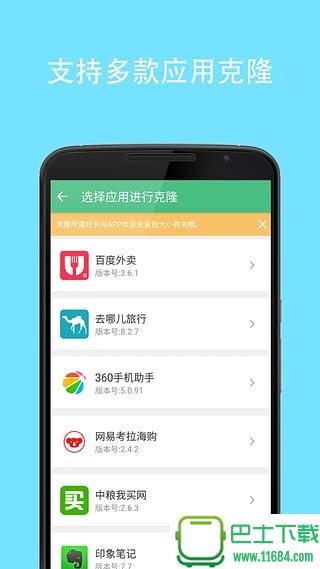 克隆大师app v1.58 安卓版下载