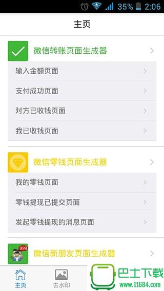 我爱截图 v3.8.3 安卓版下载