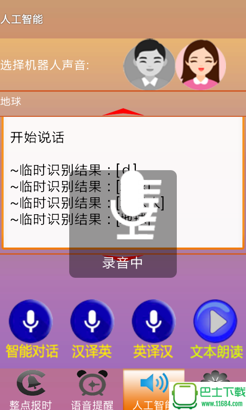 智能语音助理 v3.82 安卓版下载