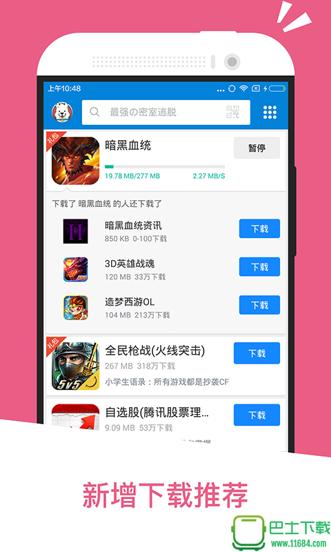 应用汇app v2.1.62716 安卓版下载