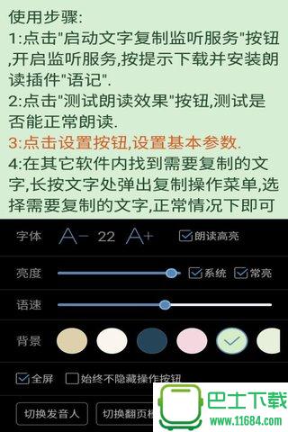 文字朗读神器 v2.2.5 安卓版下载