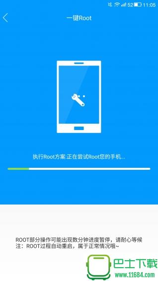 完美ROOT app v3.3.7.0504 安卓版下载