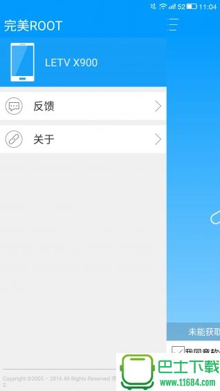 完美ROOT app v3.3.7.0504 安卓版下载