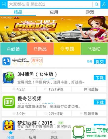 vivo应用商店(App Store) v7.3.0.1 安卓版下载