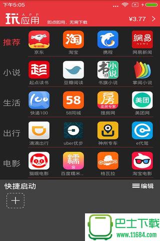 玩锁屏 v1.2.1 安卓版下载