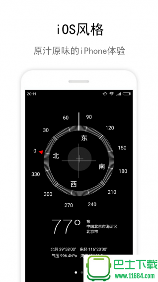 Zone指南针 v2.3 安卓版下载