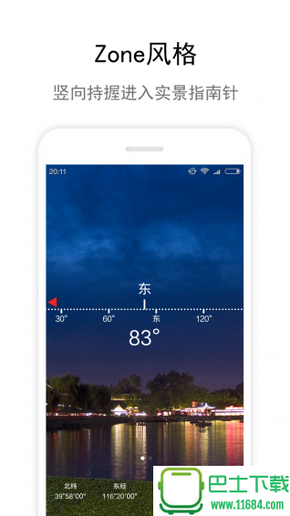 Zone指南针 v2.3 安卓版下载