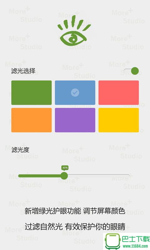 省电护眼亮度调节 v6.1.2 安卓版下载