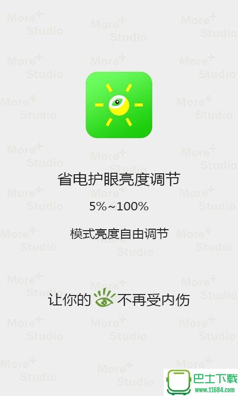 省电护眼亮度调节 v6.1.2 安卓版下载