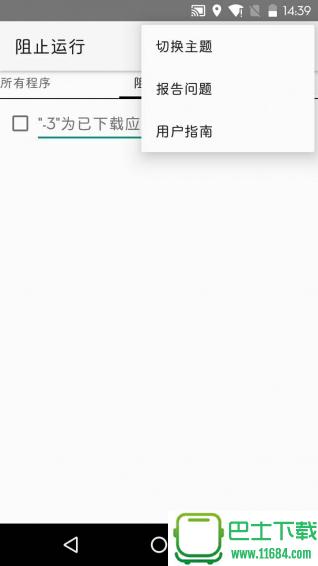 阻止运行 v2.5.1 安卓版下载