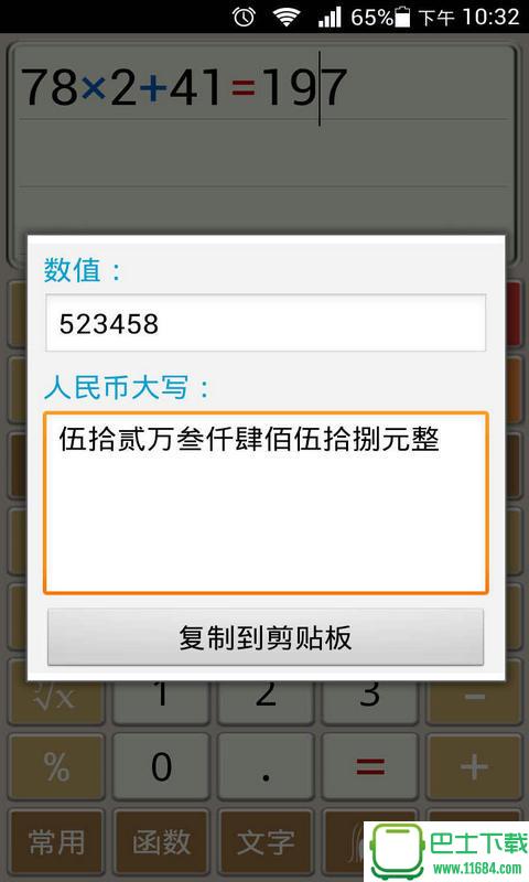 计算管家(人工智能计算器) v3.9.2 安卓版下载