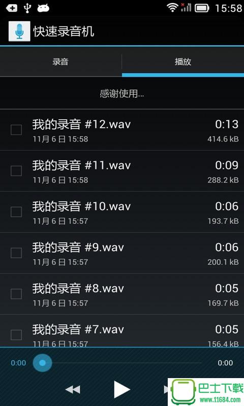 快速录音机 v2.1.6 安卓版下载