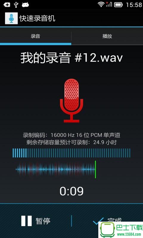 快速录音机 v2.1.6 安卓版下载