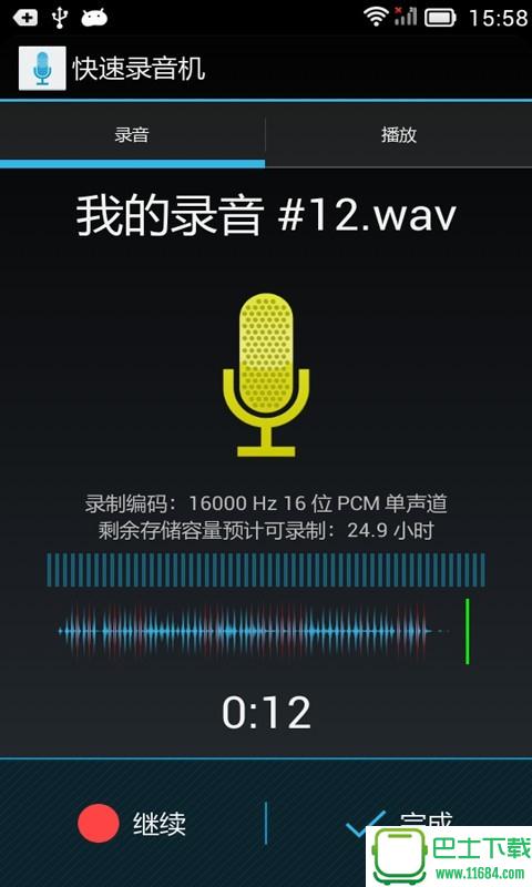 快速录音机 v2.1.6 安卓版下载