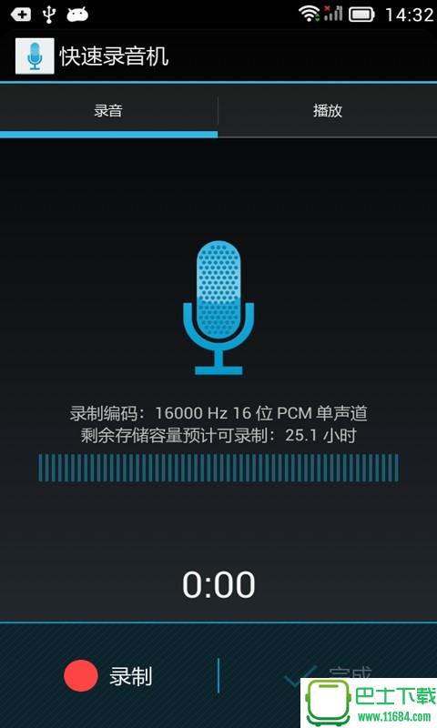 快速录音机 v2.1.6 安卓版下载