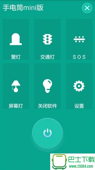 手电筒mini版 v3.5.8 安卓版下载