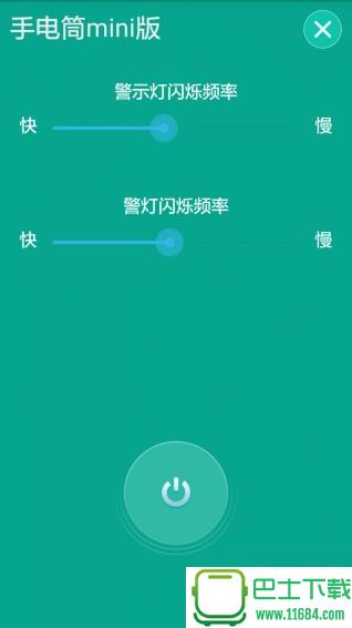手电筒mini版 v3.5.8 安卓版下载