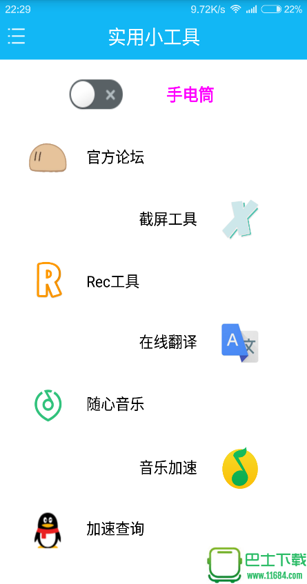 实用小工具 v4.4.2 安卓版下载