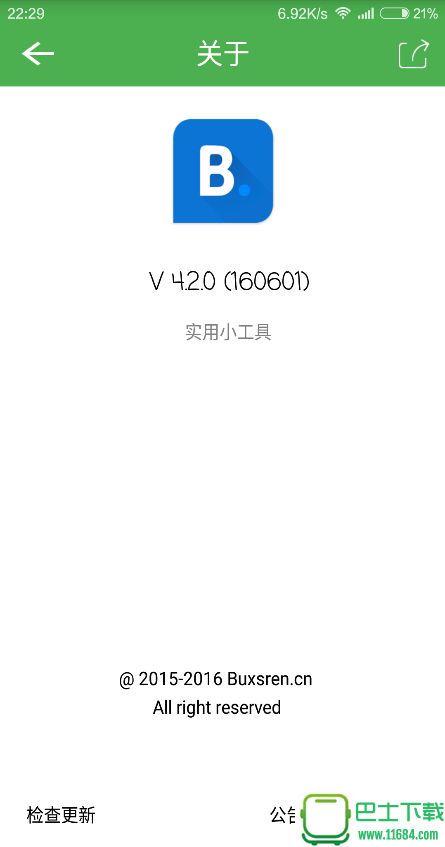 实用小工具 v4.4.2 安卓版下载