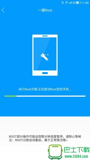 完美ROOT app v3.3.7.0504 安卓版下载