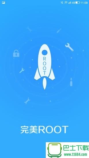 完美ROOT app v3.3.7.0504 安卓版下载