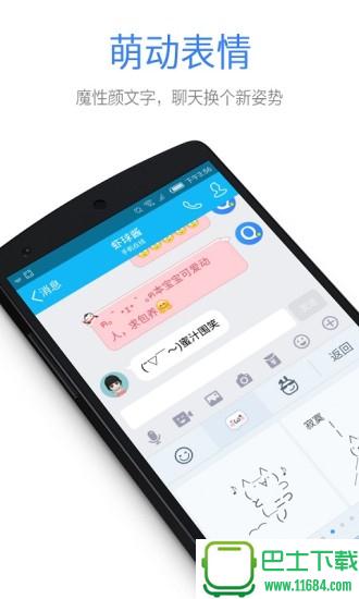 QQ手机输入法 v6.1.1 安卓版下载