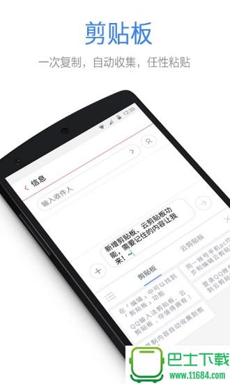 QQ手机输入法 v6.1.1 安卓版下载