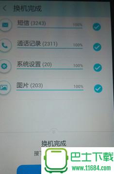 茄子换机 v2.0.28 安卓版下载