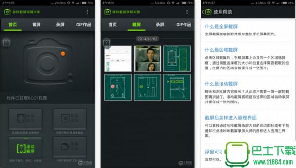 咔咔截屏录屏大师 v1.7.1 安卓版下载