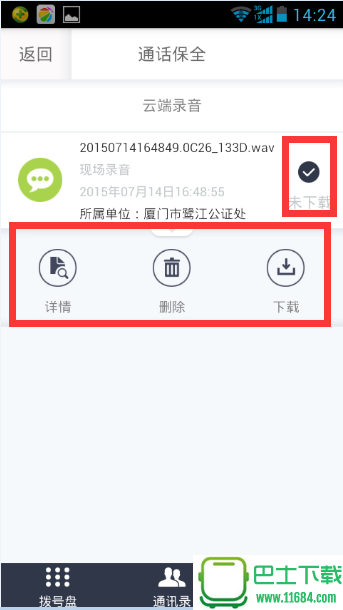 公证录音 v2.0.0 安卓版下载