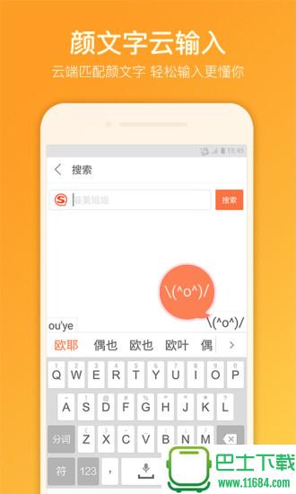 搜狗拼音输入法 v8.24.2 安卓版下载
