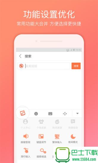 搜狗拼音输入法 v8.24.2 安卓版下载