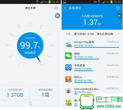 净化大师KingMaster v2.1.3 安卓版下载