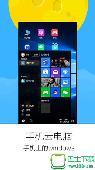 手机云电脑app v5.0.1.29 安卓版下载