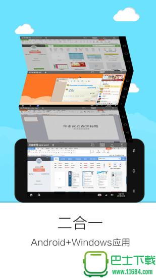 手机云电脑app v5.0.1.29 安卓版下载