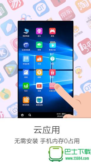 手机云电脑app v5.0.1.29 安卓版下载