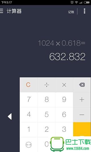 神指计算器 v3.3.6 安卓版下载