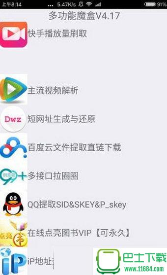 多功能魔盒 v9.9.9 安卓版下载