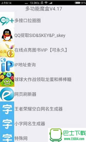 多功能魔盒 v9.9.9 安卓版下载