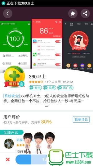 360应用市场 v7.1.42 安卓版下载