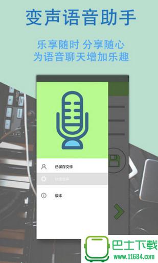 变声专家 v9.0钻石版 安卓版下载