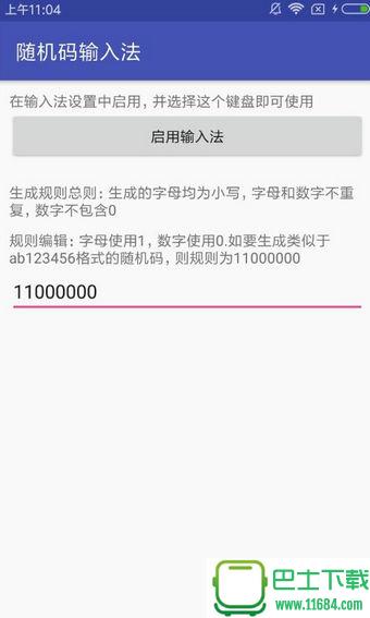 随缘输入法app v2.0 安卓版下载