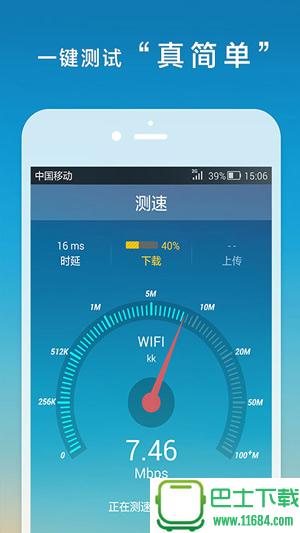 测网速app v2.5.12 安卓版下载