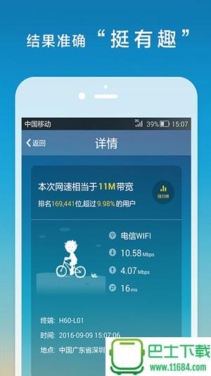 测网速app v2.5.12 安卓版下载