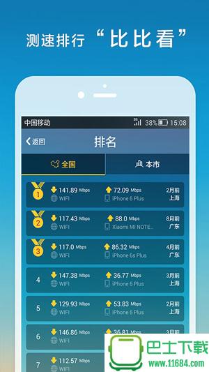 测网速app v2.5.12 安卓版下载