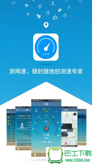 测网速app v2.5.12 安卓版下载