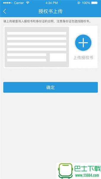 信鸽人证通 v1.0.2 安卓版下载