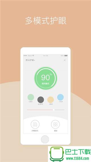 夜间护眼模式软件 v1.0.4 安卓版下载