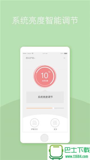 夜间护眼模式软件 v1.0.4 安卓版下载