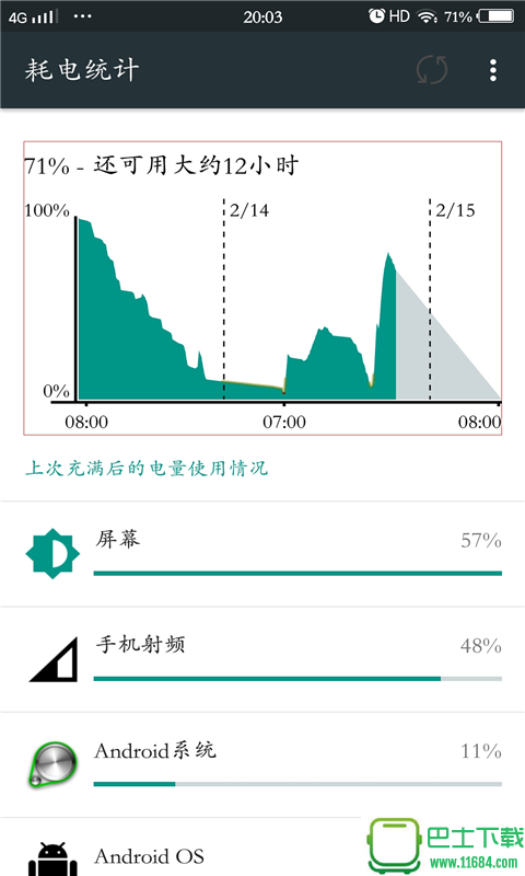 省电王 v2.1.1 安卓版下载